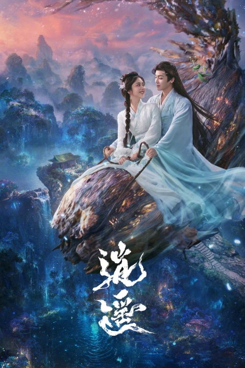 Tiêu Dao 2025