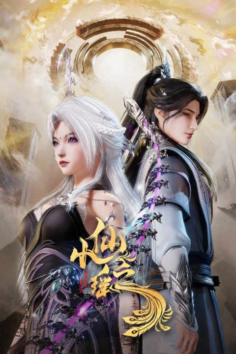 Tiểu Tiên Chi Dao (Xiao Xian Zhi Yao) 2025