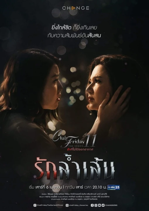 Tình Cuồng Si 2019