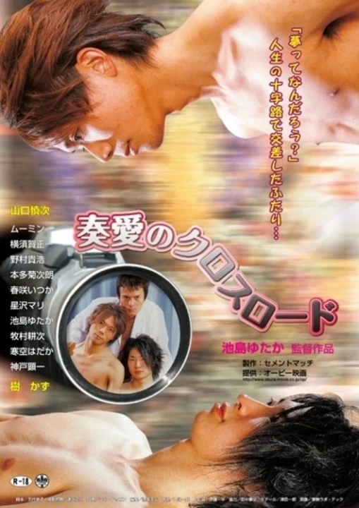 Tình yêu ở ngã tư đường 2007