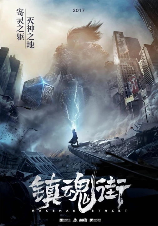 Trấn Hồn Nhai (Phần 1) 2016
