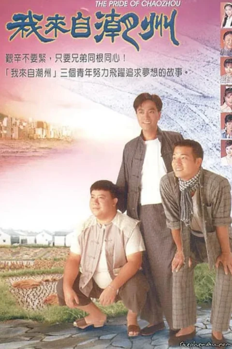 Triều Châu Đại Hán 1997