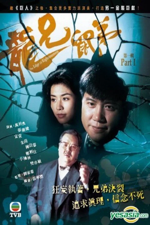 Truy Nhật Hào Hùng 1993