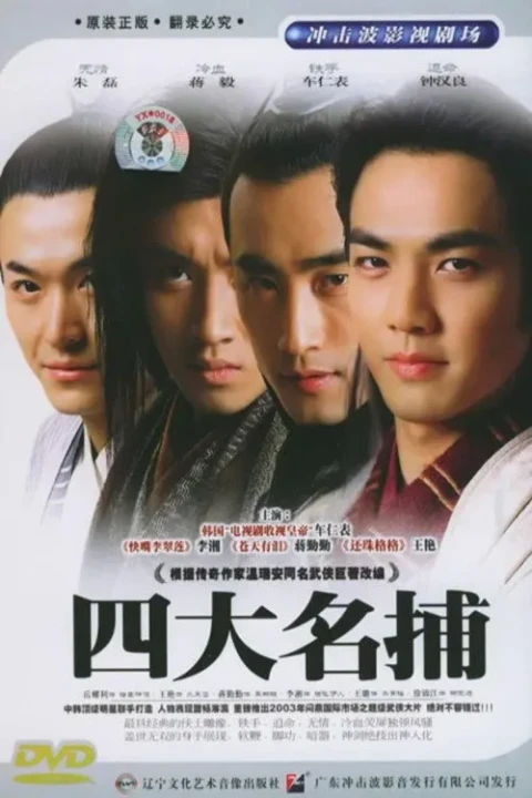 Tứ Đại Danh Bổ Hội Kinh Sư 2004