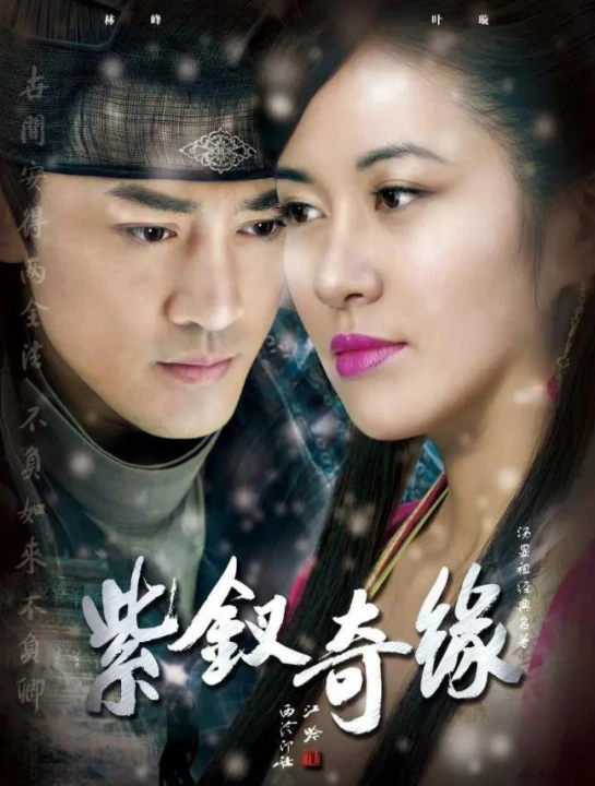 Tử Thoa Kỳ Duyên 2013