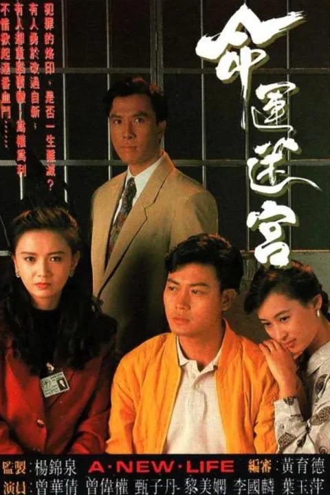 Vận Mệnh Mê Cung 1991
