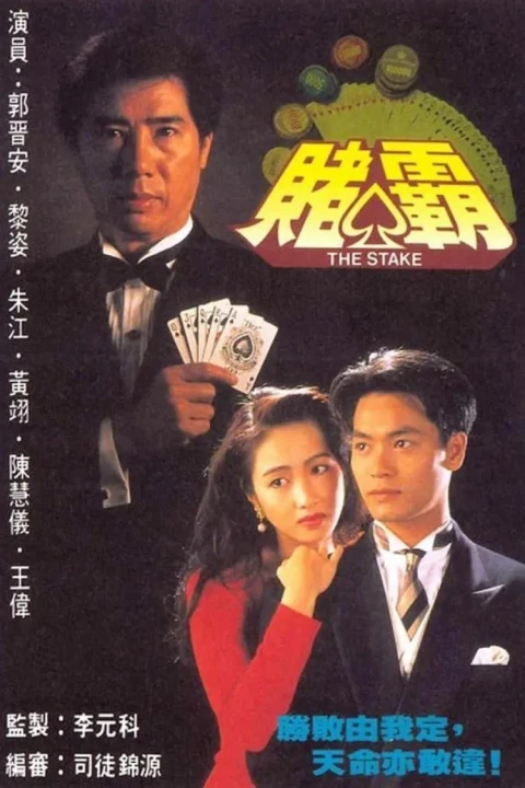 Vua Cờ Bạc 1992