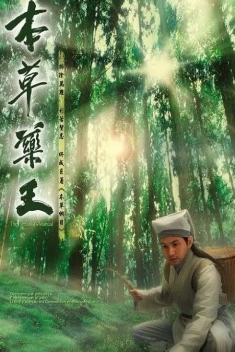 Vua Thảo Dược 2005