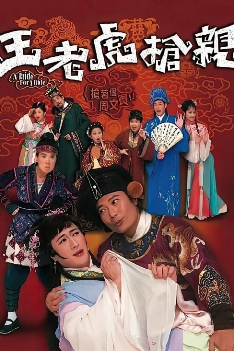 Vương Lão Hổ Cướp Vợ 2009