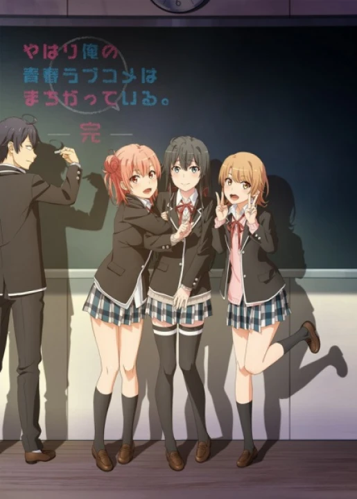 Yahari Ore no Seishun Love Comedy wa Machigatteiru. Kan 2020