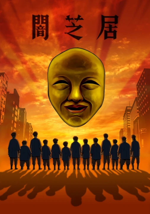Yami Shibai 4 2017