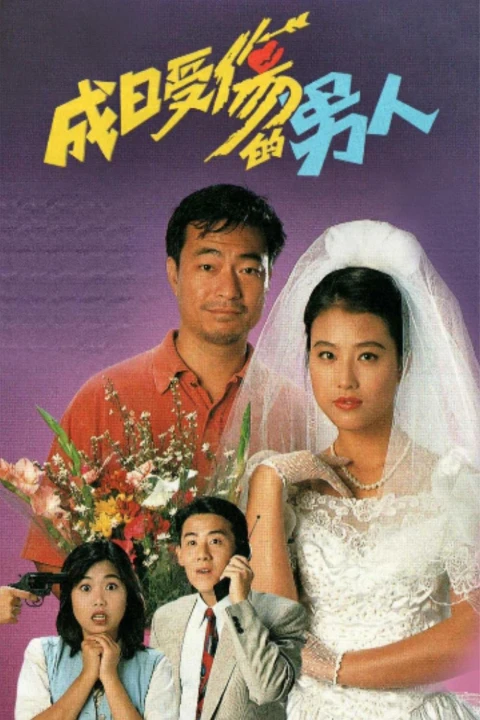 Yêu Là Mù Quáng 1994