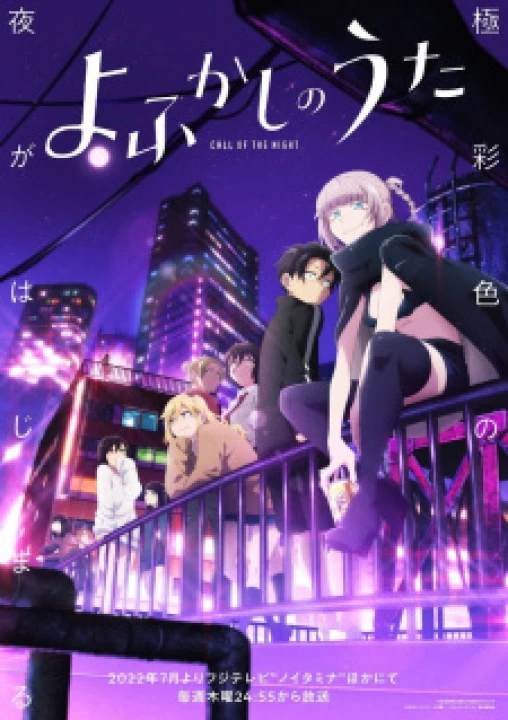Yofukashi no Uta 2022