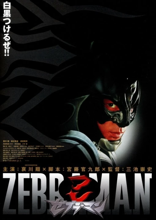 Phim Zebraman 2004 Zebraman 2004